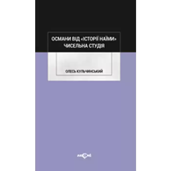 Osmanı vid İstoriy Naymi