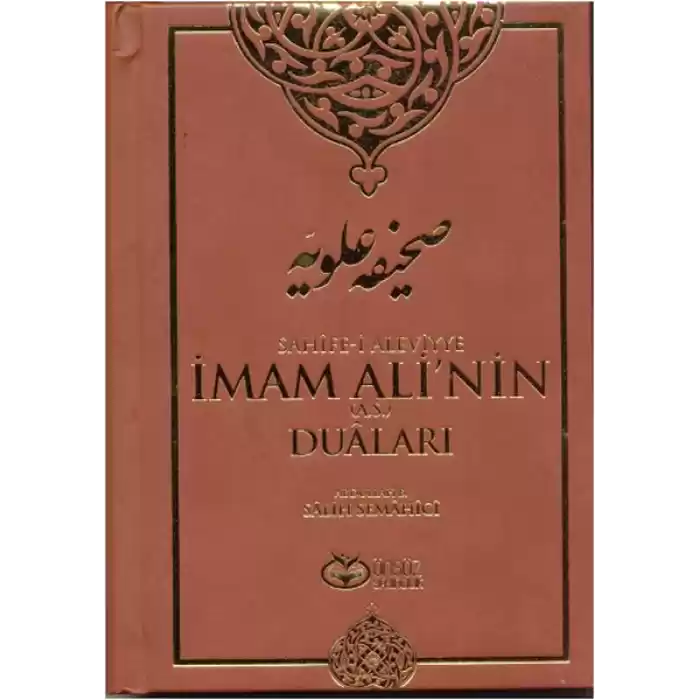 Sahife-i Aleviyye İmam Alinin (as) Duaları