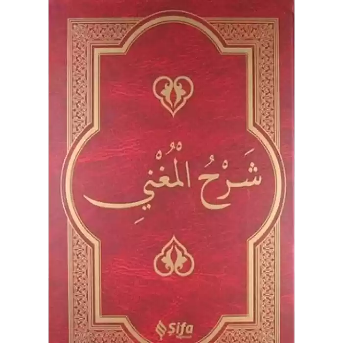 Şerhül-Muğni