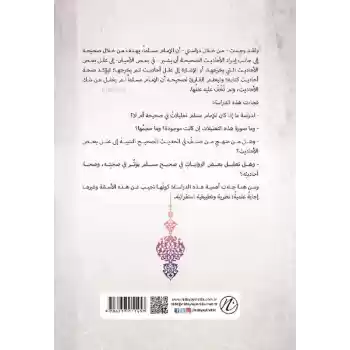 E-İmam Muslim Bin Haccac ve Menhecuhu Fi’t-Ta’lil Fi’l Musnedi’s Sahih