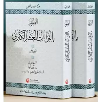 Es-Suveru Bil-kıraatil-Aşril-Kübra