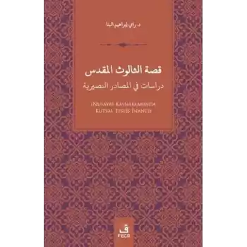 Kissatus Salusul-Mukaddes Dirasat fil-Mesadirin-Nusayriye (Arapça)