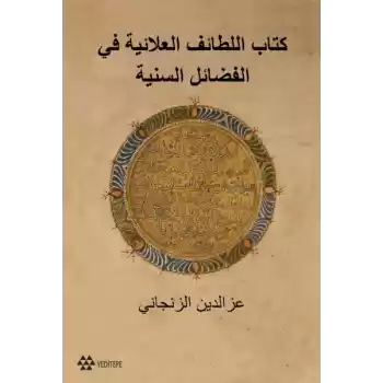 Kitabul Letaifil Alaiyye Fil-Fedailis-Seniyye