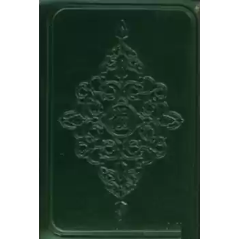 Kuran-ı Kerim (Kılıflı)