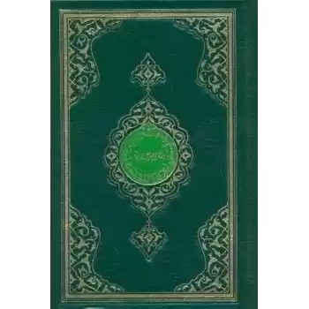Kuran-ı Kerim Orta Boy-Renkli-Sade