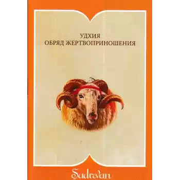 Kurban İbadeti - Rusça (Cep Boy)