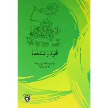 Maymun ve Kaplumbağa - Arapça Hikayeler Seviye 2