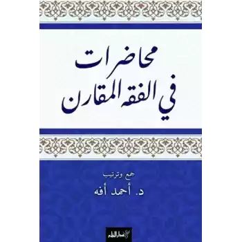Muhadarat Fi’l-Fıkhi’l-Mukaran