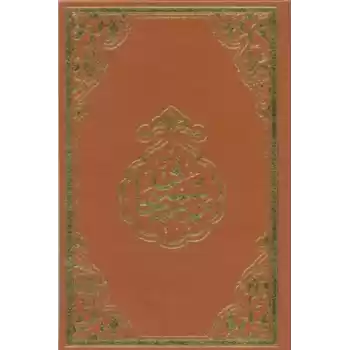 Namaz Tesbihatı (Rahle Boy)