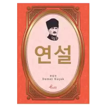 Nutuk - Korece Seçme Hikayeler