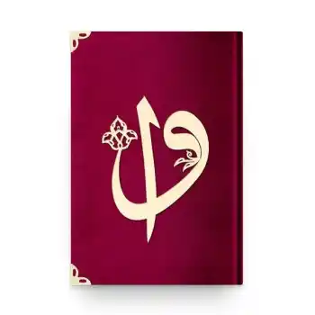 Orta Boy Kadife Kuran-ı Kerim (Bordo, Elif-Vavlı, Mühürlü)