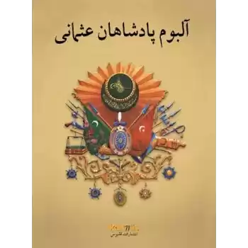 Osmanlı Padişahları Albümü (Farsça)
