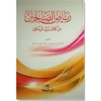 Riyazüs Salihin (Arapça)