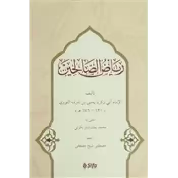Riyazüs- Salihin (Arapça)