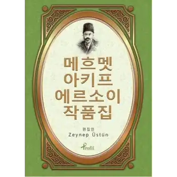 Safahat - Korece Seçme Hikayeler