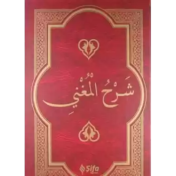 Şerhül-Muğni