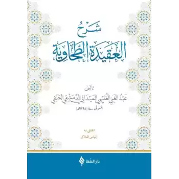 Şerhül-Akidetüt-Tahavi (Meydani)
