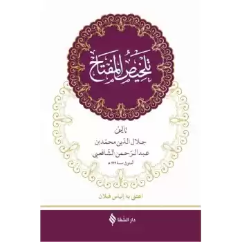 Telhisü’l-Miftah (Arapça) (Ciltli)