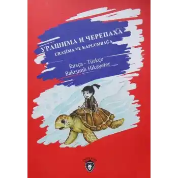 Uraşima ve Kaplumbağa Rusça - Türkçe Bakışımlı Hikayeler