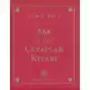 Aşk İle İlgili Cevaplar Kitabı