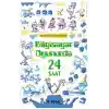 Bilgisayar Oyununda  24 Saat