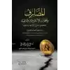 El Masarif ve-l Umlat el-Elektroniyye ve-r Rekemiyye