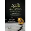 El Masarif ve-l Umlat el-Elektroniyye ve-r Rekemiyye