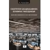 Gazetecilik Çalışmalarında Kuramsal Yaklaşımlar