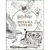 Harry Potter Boyama Kitabı