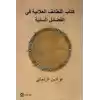 Kitabul Letaifil Alaiyye Fil-Fedailis-Seniyye