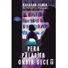 Pera Palasta Onbir Gece
