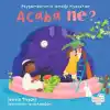 Peygamberimin Sevdiği Yiyecekler Acaba Ne? (Pencereli Kitap)
