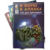 Rusça Dinimi Öğreniyorum Serisi (5 Kitap Takım)