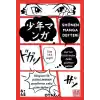 Shounen Manga Defteri
