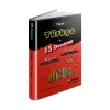 7. Sınıf Türkçe 15 Deneme