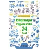 Biisayar Oyununda  24 Saat