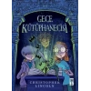 Gece Kütüphanecisi