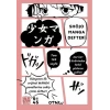 Shojo Manga Defteri