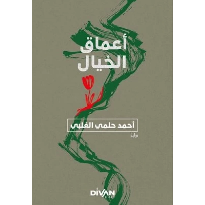 Amak-ı Hayal - ماق الخيال