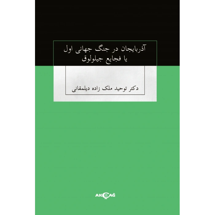 Azerbaycan Der Cenk Cihan-i Evvel Ya Faciayı Ciloluk