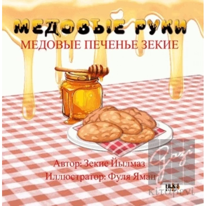 Ballı Eller - Rusça