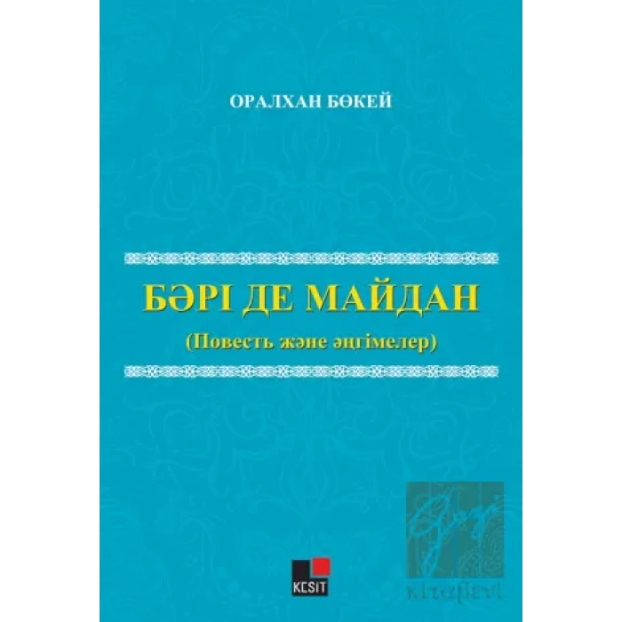 Bari De Maydan Povest Jane Ängimeler)