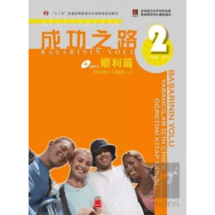 Başarının Yolu - Yabancılar için Çince Öğretimi Kitap Serisi CD’li