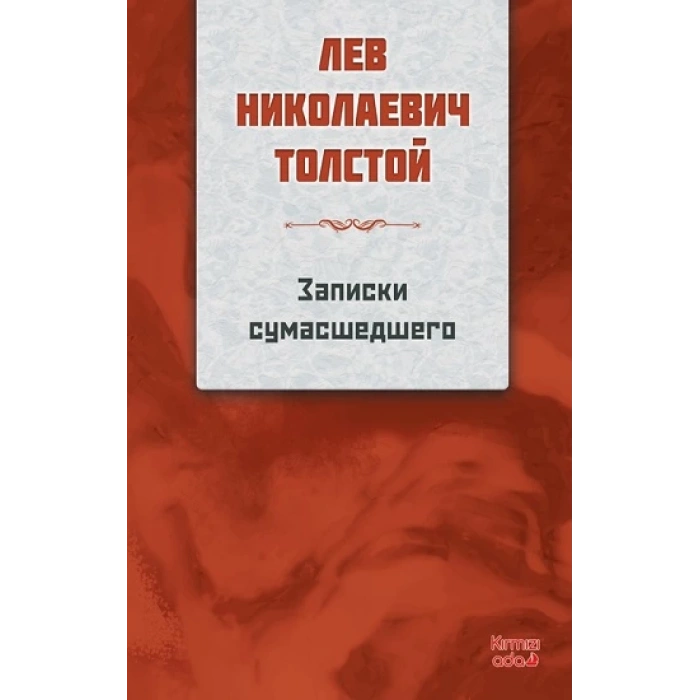 Bir Delinin Notları RUSÇA