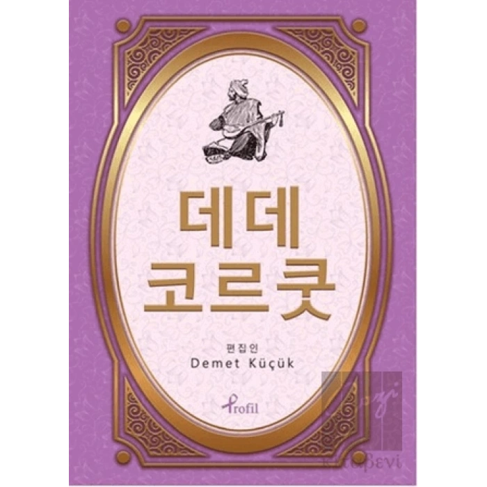 Dede Korkut - Korece Seçme Hikayeler