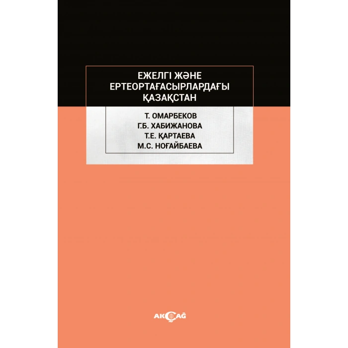 Ejelgi Jene Erte Orta Ğasırladağı Kazakstan