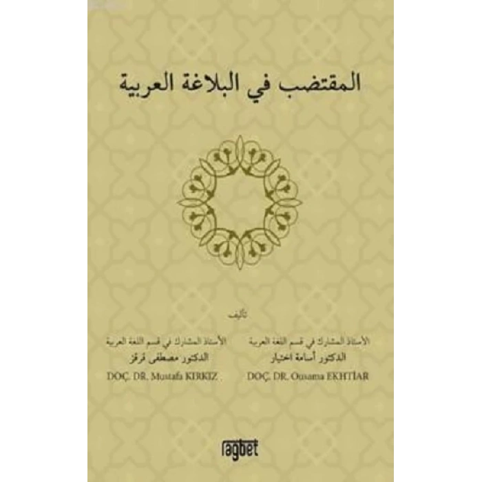 El Muktedabu Fil Belağati Arabiyyeti