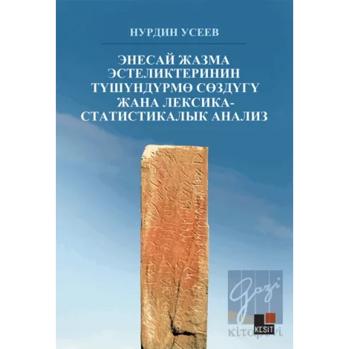 Enesay Cazma Estelikterinin Tüşündürmö Sözdügü Cana Leksika-statistikalık Analizs