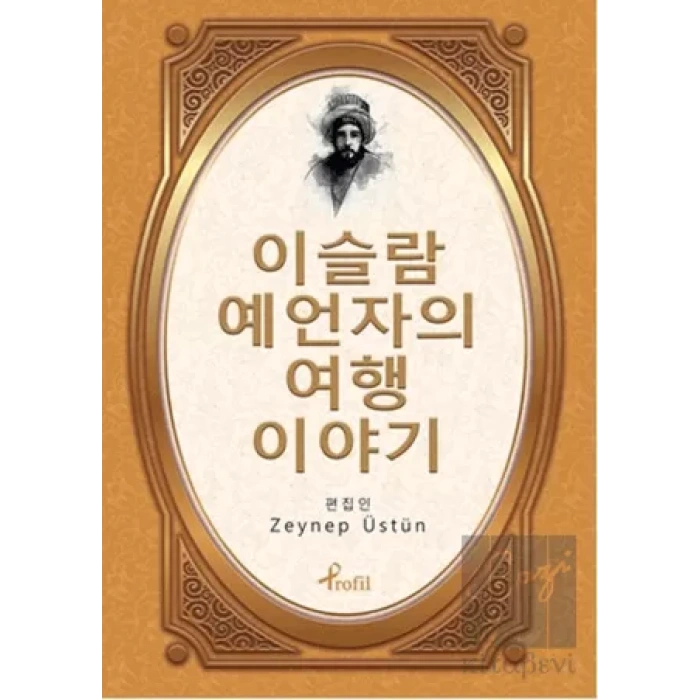 Evliya Çelebi - Korece Seçme Hikayeler