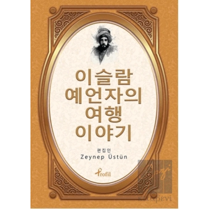 Evliya Çelebi - Korece Seçme Hikayeler